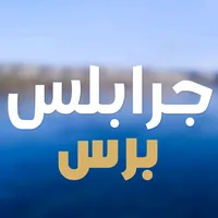 original sound - jarablus_press