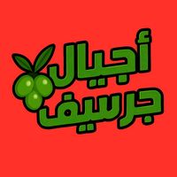 .ajyal.guercif