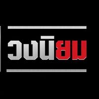 เสียงต้นฉบับ - NIYOM