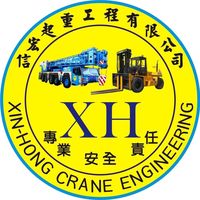 原聲 - 台南-信宏起重工程