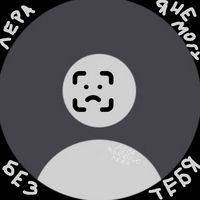 Лера я люблю тебя