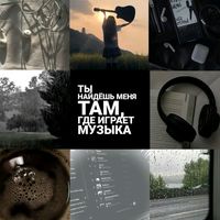 оригинальный звук