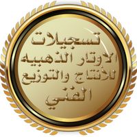 الصوت الأصلي