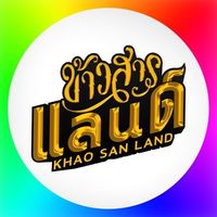 เสียงต้นฉบับ - Khaosan Land