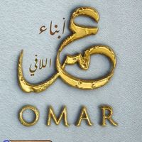 omar_soun_alafi
