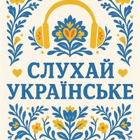 оригінальний аудіозапис