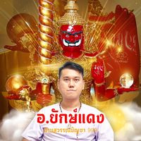 yakdaeng198