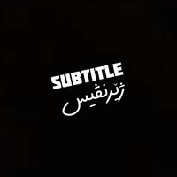 كل شي قرار إلا الحب