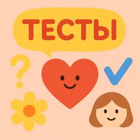 оригинальный звук - LoveTests♥️🥰