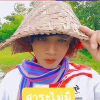 เสียงต้นฉบับ - แฟนบ่ว่าบ้อ
