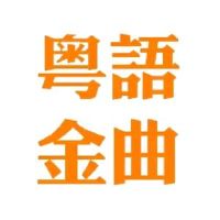 原聲 - 孤月行人