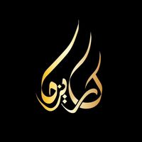 الصوت الأصلي