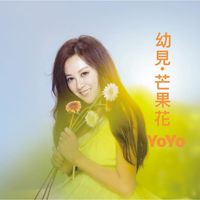 原聲 - 喬幼-芒果公主