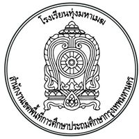 tungmahamek