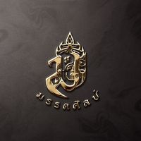 เสียงต้นฉบับ - มรรคศิลป์