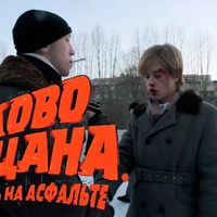 оригинальный звук