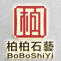 原聲 - 石柏年「開播啦」