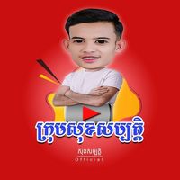 soksambathcomedy