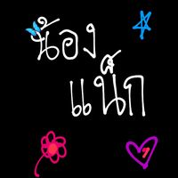 เสียงต้นฉบับ - SELEBZxรับตัดคลิป