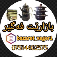 bazaretvagerbani