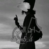 الصوت الأصلي - أحمد العلي659