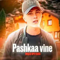 original sound - pashkaa_vine