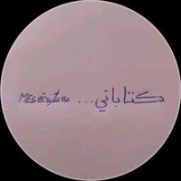 mes_ecritures_mohammed