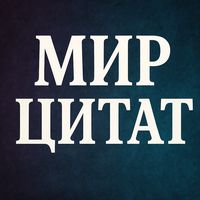 mir_citat22.06