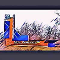 moya_konstakha