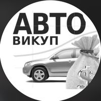 avtovikup_rivne