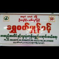 original sound - Shwe Wutt Hmone Wint