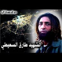 طارق السعيطي