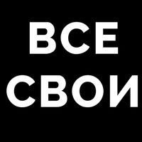 svoi_na_meste0099