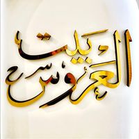 beyt.alarouss