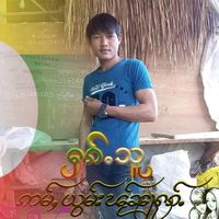 เสียงต้นฉบับ - ၶိူဝ်းလႅင်းၸူဝ်ႈၶၢဝ်းၵဵင်းမႆႇ❤