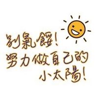 原聲 - 大語錄小提示