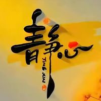 原聲