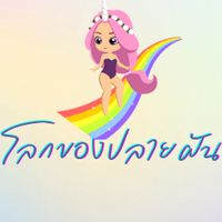 plaifun_1616
