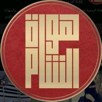 الصوت الأصلي