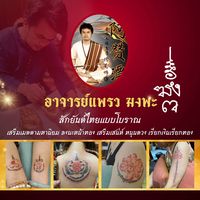 ajanpraewthaitattoo