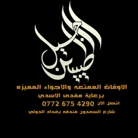 original sound - rest_baghdad