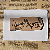 الصوت الأصلي