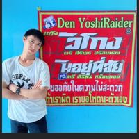 เสียงต้นฉบับ - Den Yoshi Riader