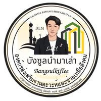เสียงต้นฉบับ - บัง(ซูล)sukiflee