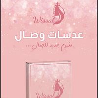 wissalboutiqe