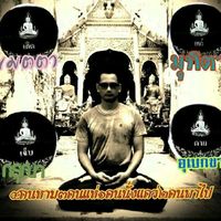 เสียงต้นฉบับ - Kondip
