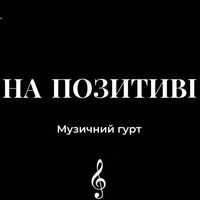 оригінальний звук