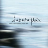 原聲 - 此用戶不存在 ಥ_ಥ