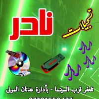 الصوت الأصلي