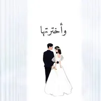 original sound - ahlamariage12